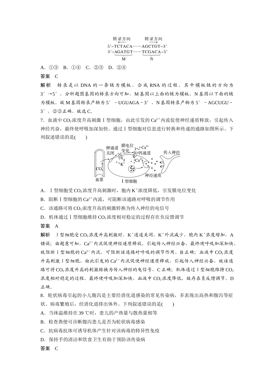 【生物】2025年高考真题——河北卷（精校版）.docx_第3页