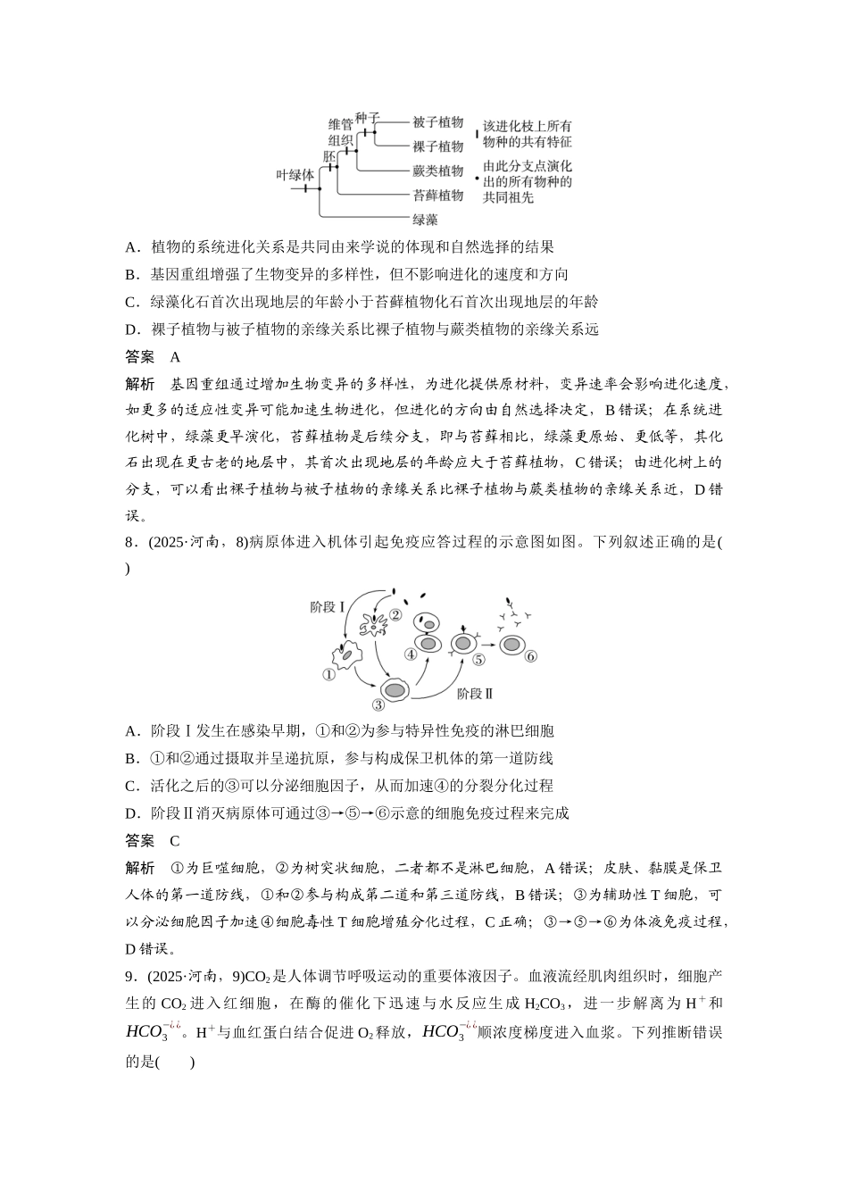 【生物】2025年高考真题——河南卷（精校版）.docx_第3页