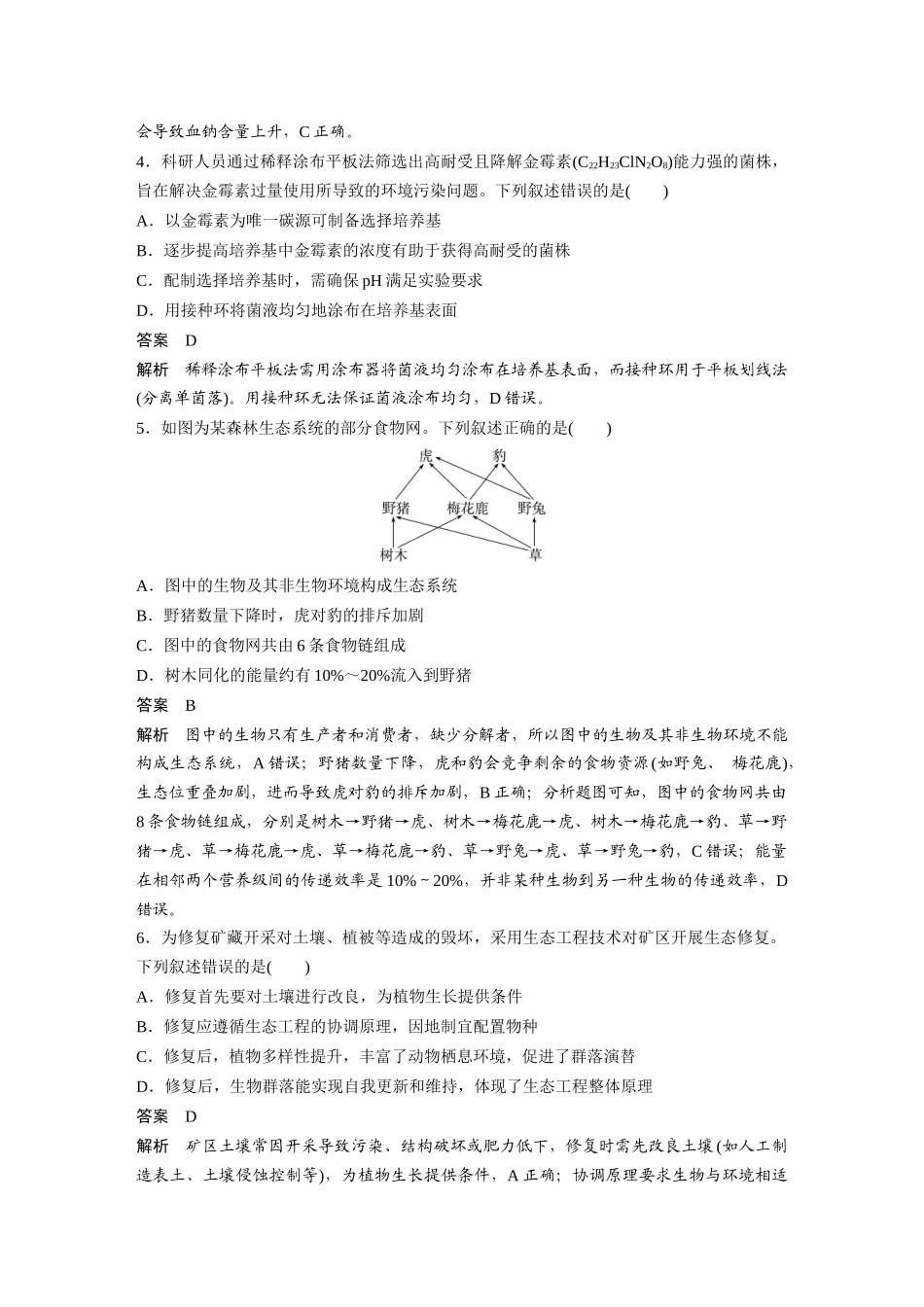 【生物】2025年高考真题——黑龙江、吉林、辽宁、内蒙古卷（精校版）.docx_第2页