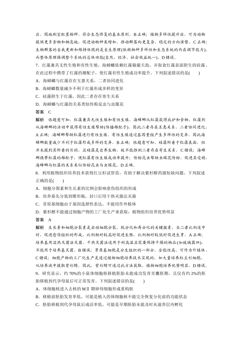 【生物】2025年高考真题——黑龙江、吉林、辽宁、内蒙古卷（精校版）.docx_第3页
