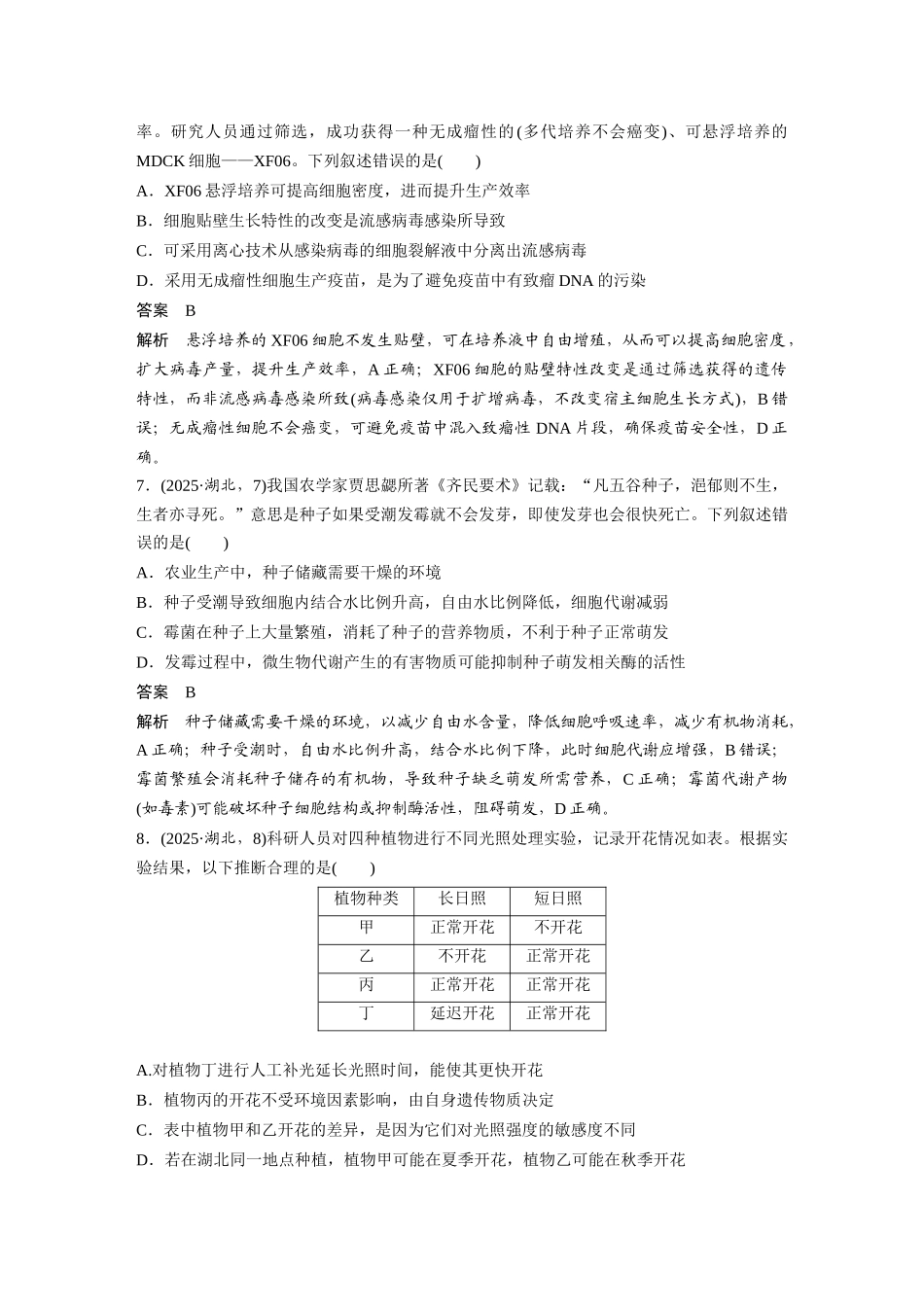 【生物】2025年高考真题——湖北卷（精校版）.docx_第3页