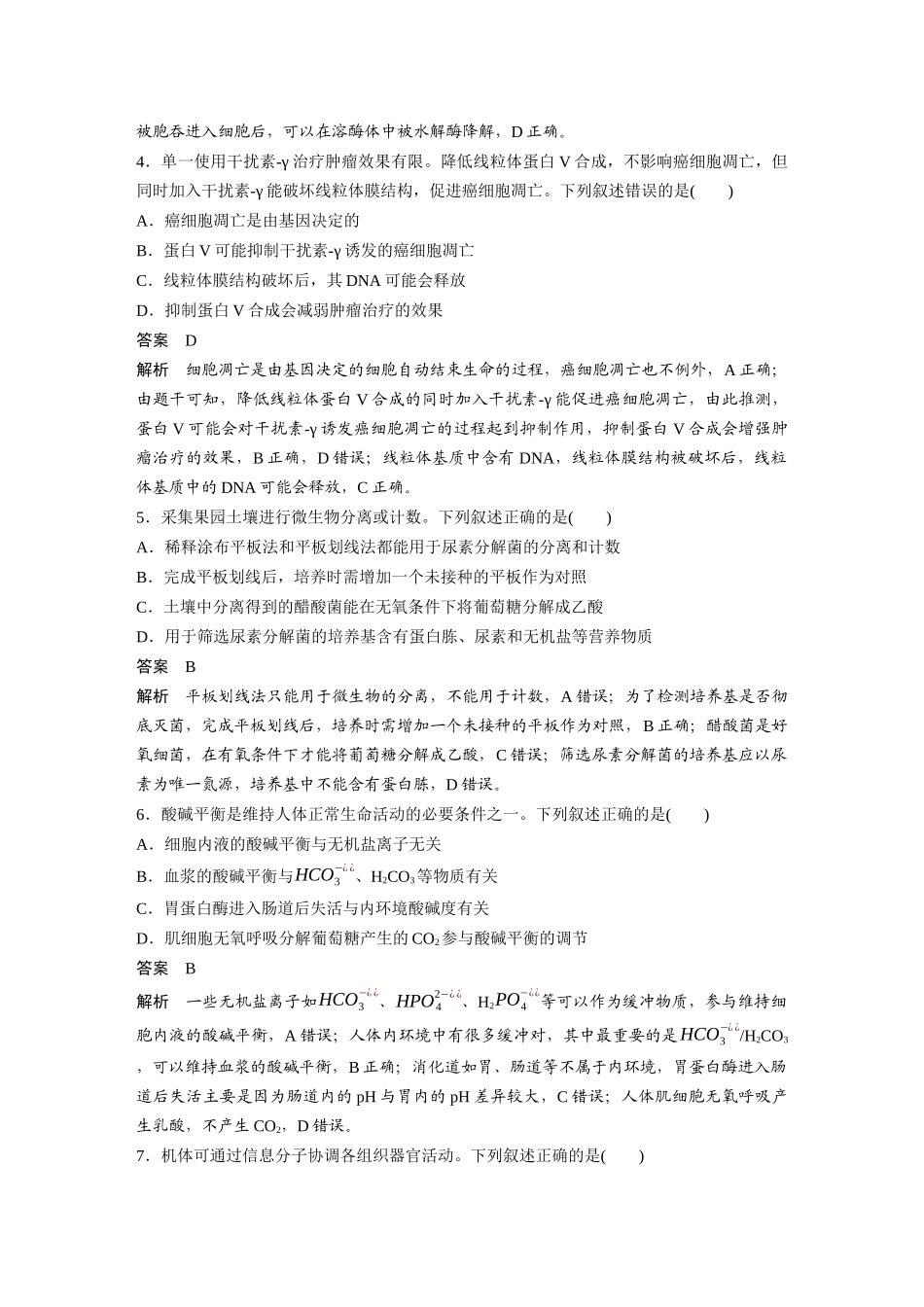 【生物】2025年高考真题——湖南卷（精校版）.docx_第2页