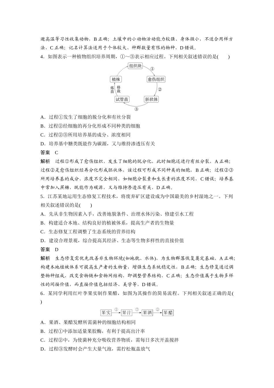 【生物】2025年高考真题——江苏卷（精校版）.docx_第2页
