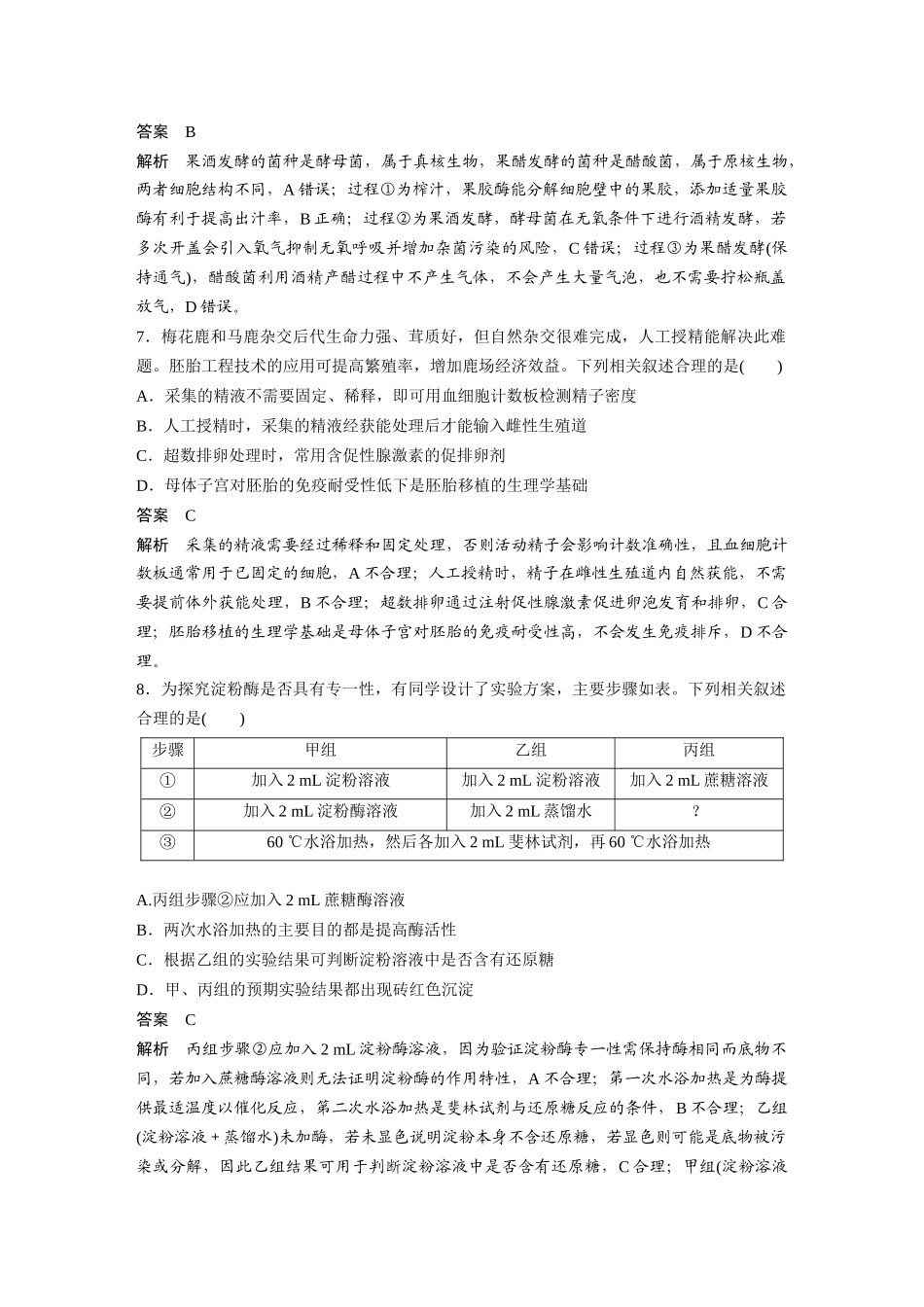【生物】2025年高考真题——江苏卷（精校版）.docx_第3页