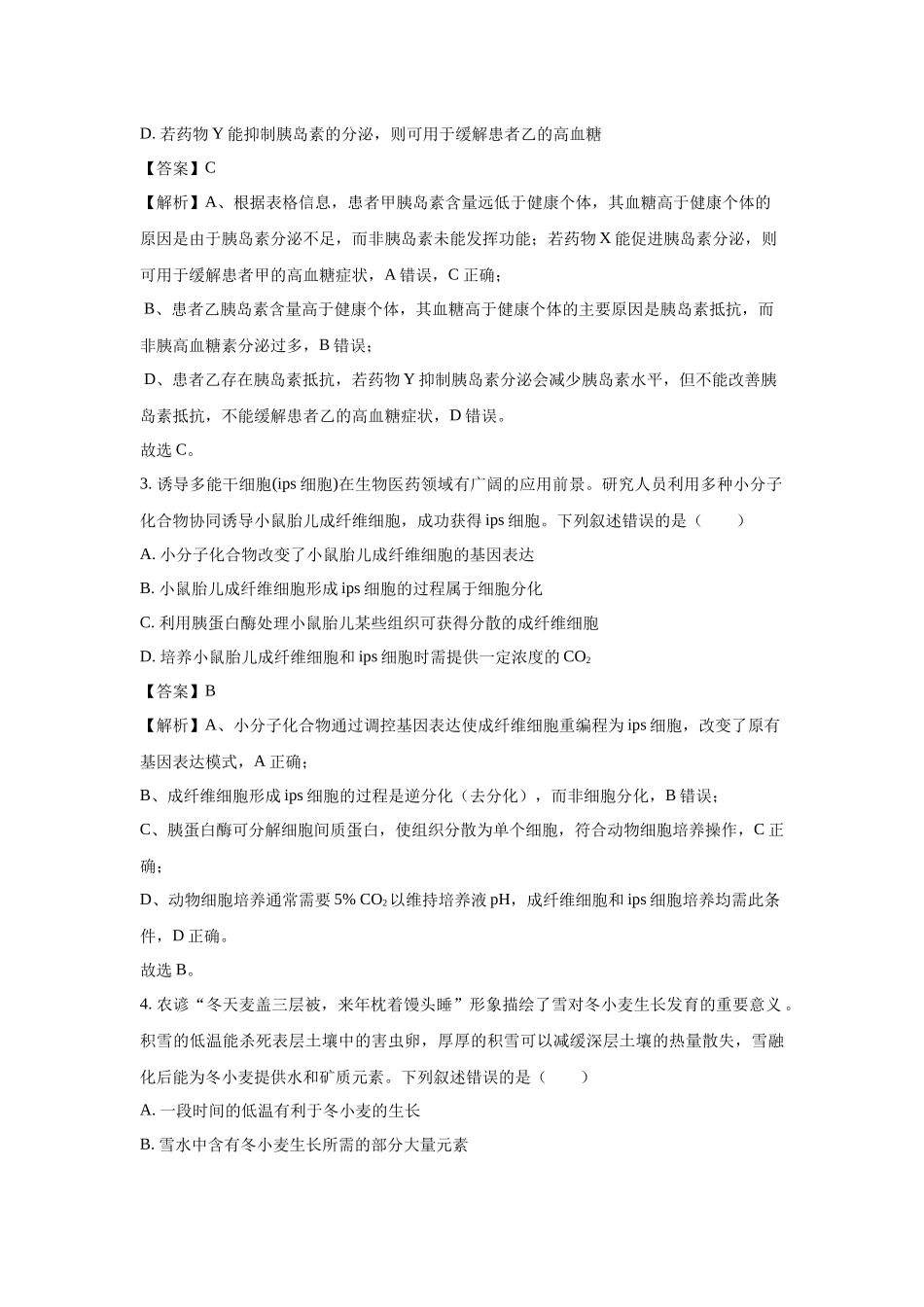 【生物】2025年高考真题——江西卷.docx_第2页