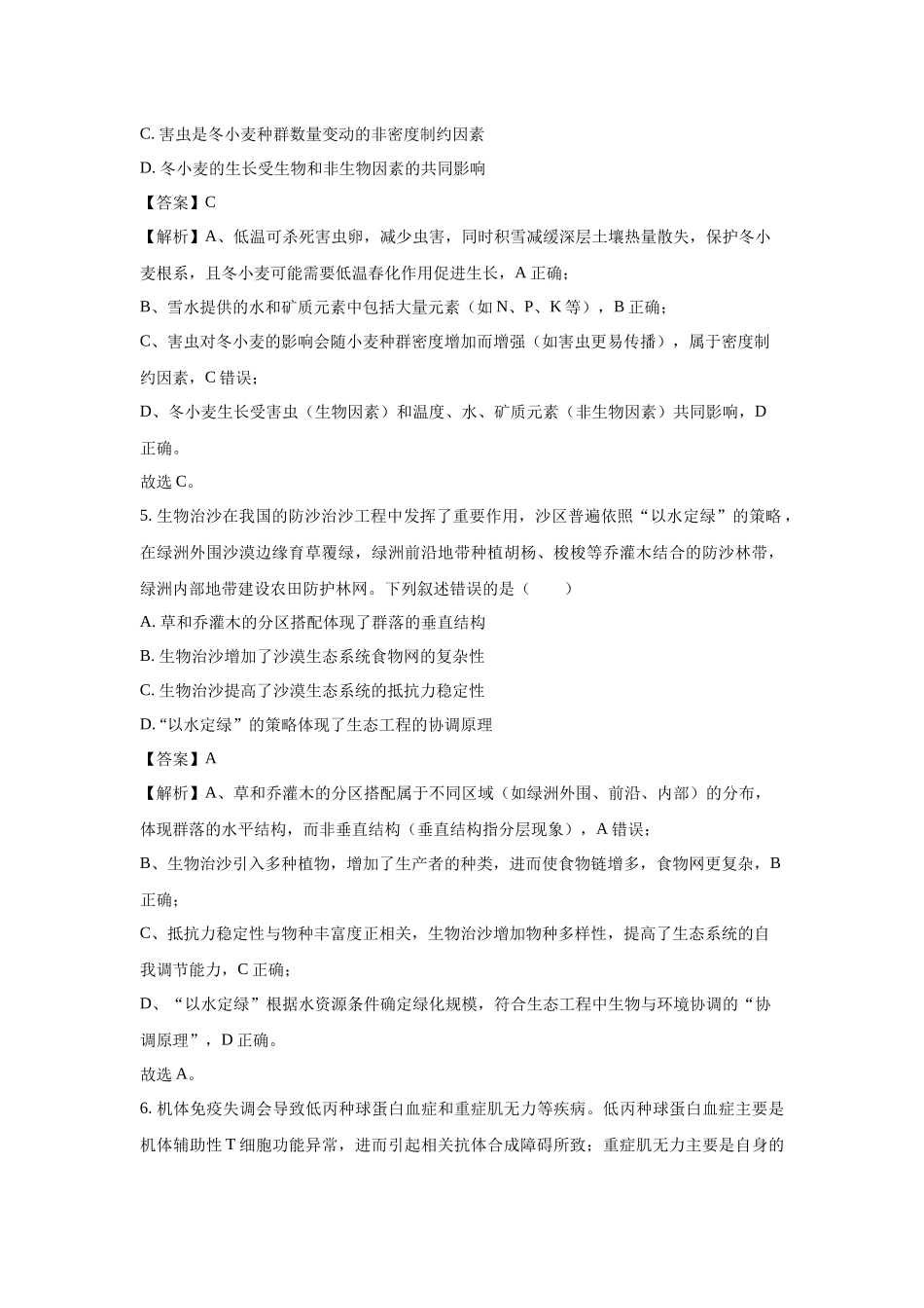 【生物】2025年高考真题——江西卷.docx_第3页