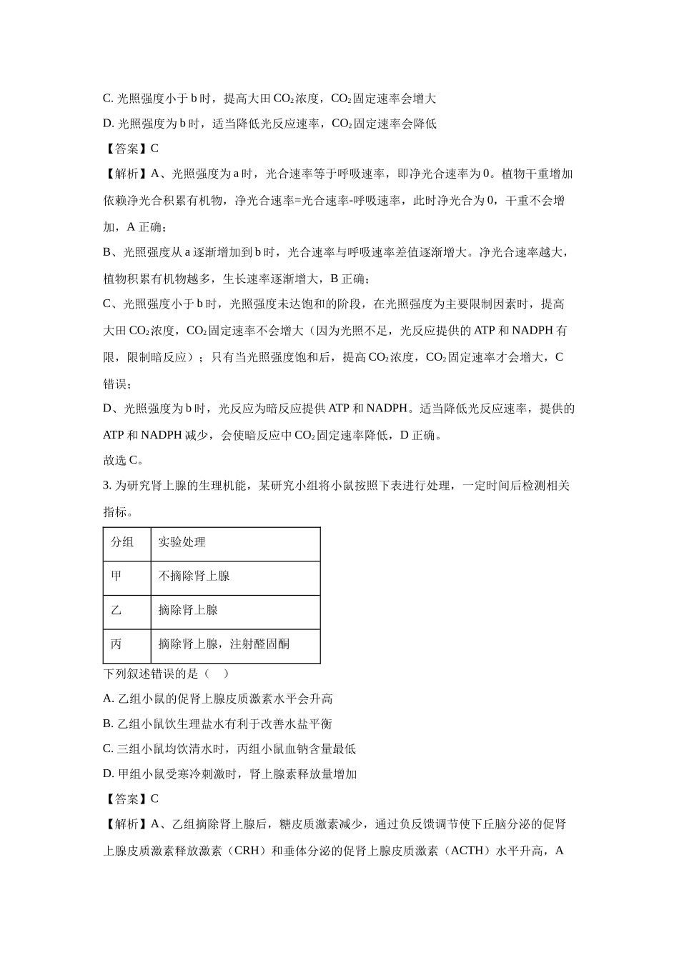 【生物】2025年高考真题——课标卷.docx_第2页