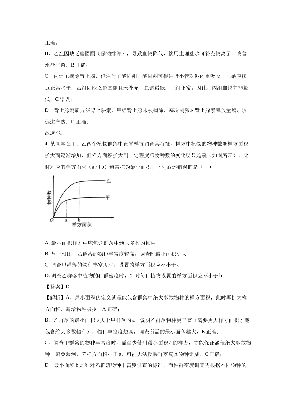 【生物】2025年高考真题——课标卷.docx_第3页