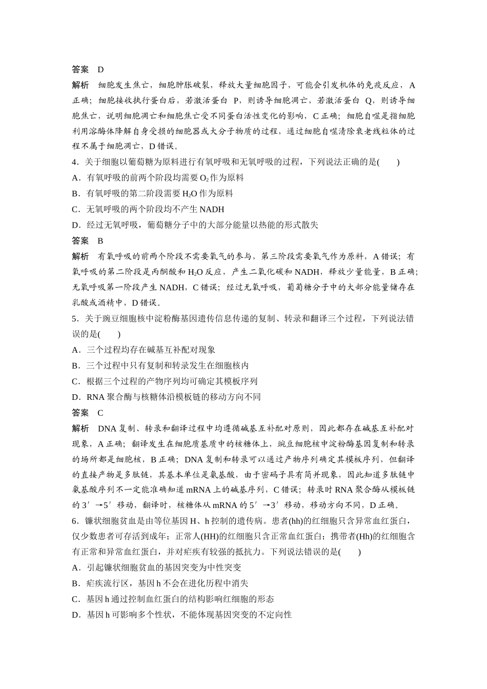 【生物】2025年高考真题——山东卷（精校版）.docx_第2页