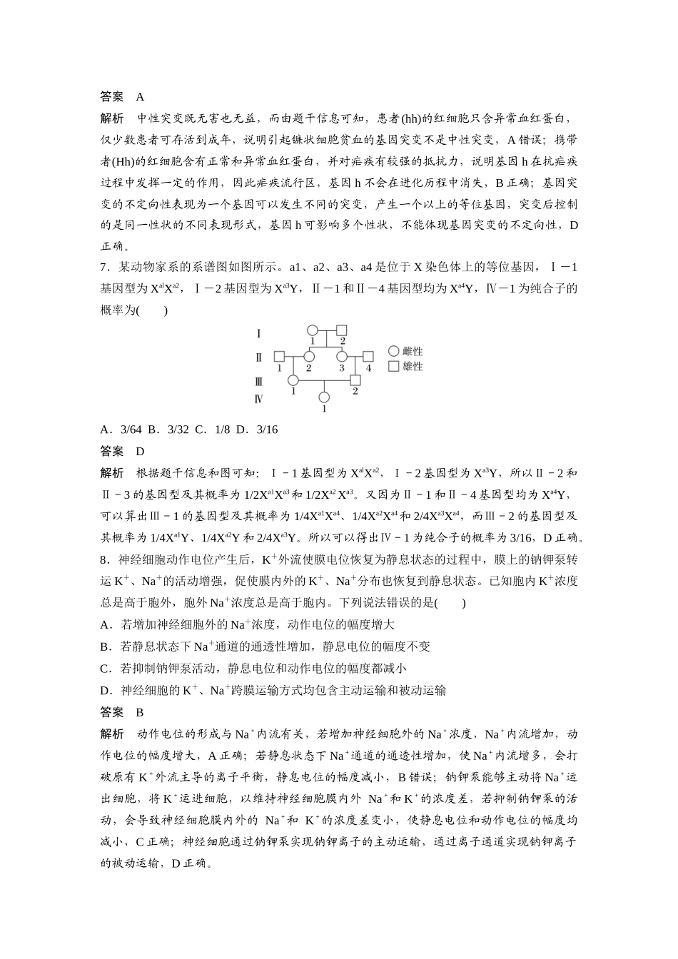 【生物】2025年高考真题——山东卷（精校版）.docx_第3页