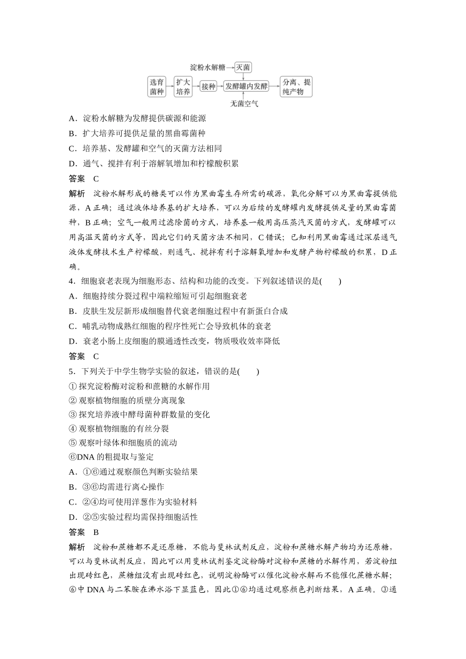 【生物】2025年高考真题——陕晋宁青卷（精校版）.docx_第2页