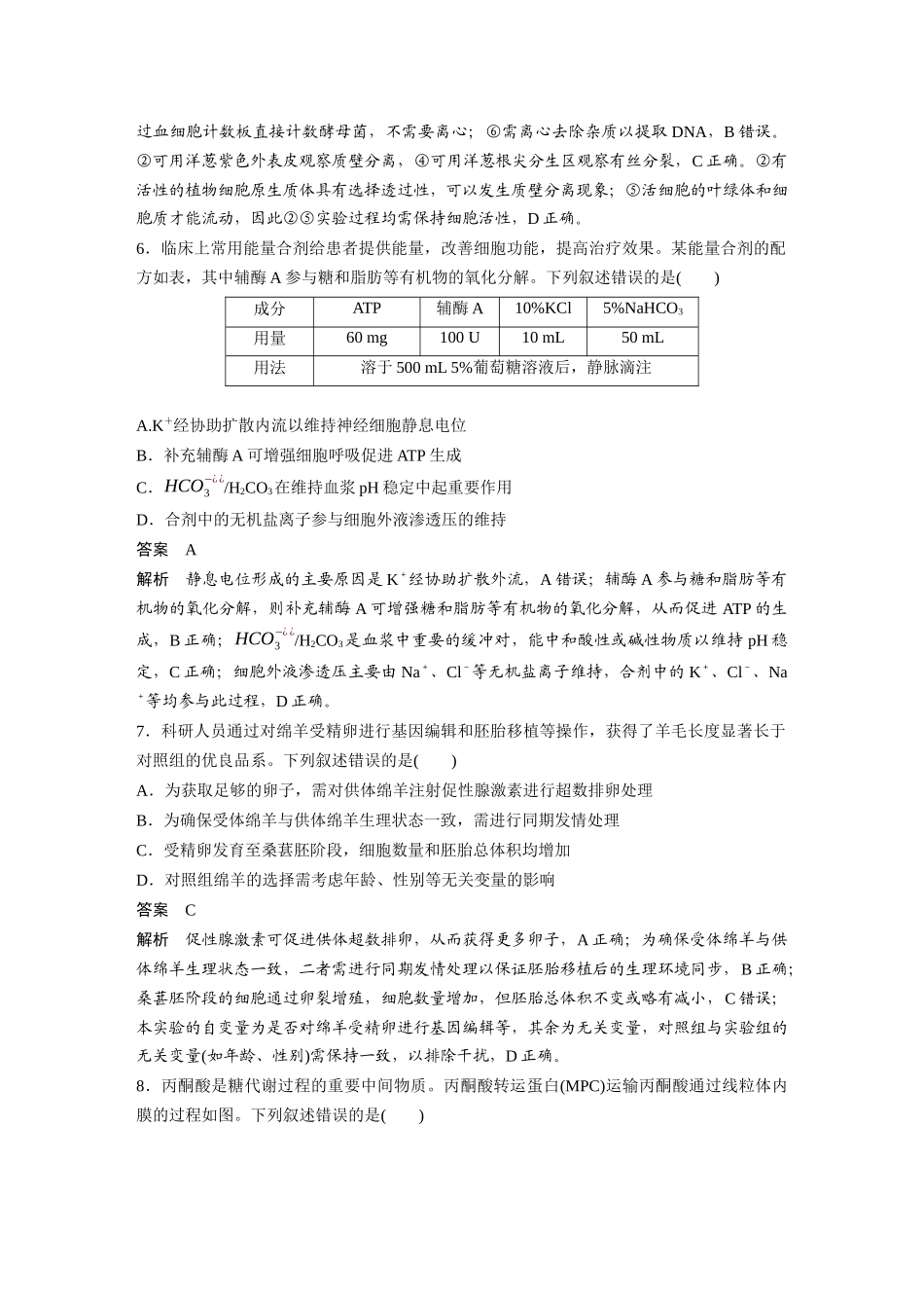 【生物】2025年高考真题——陕晋宁青卷（精校版）.docx_第3页