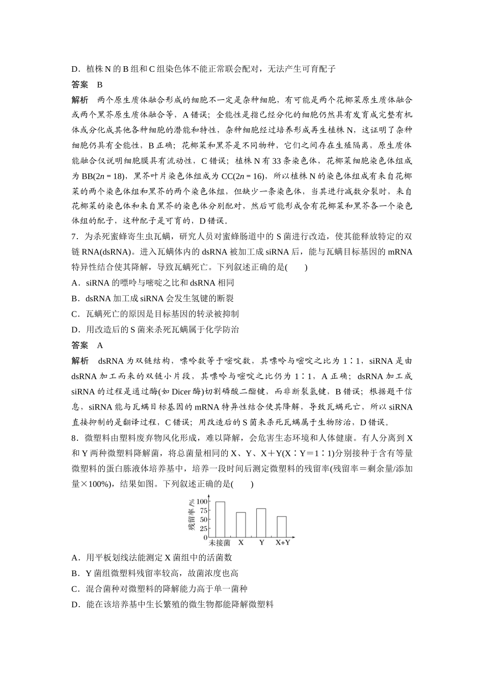 【生物】2025年高考真题——四川卷（精校版）.docx_第3页