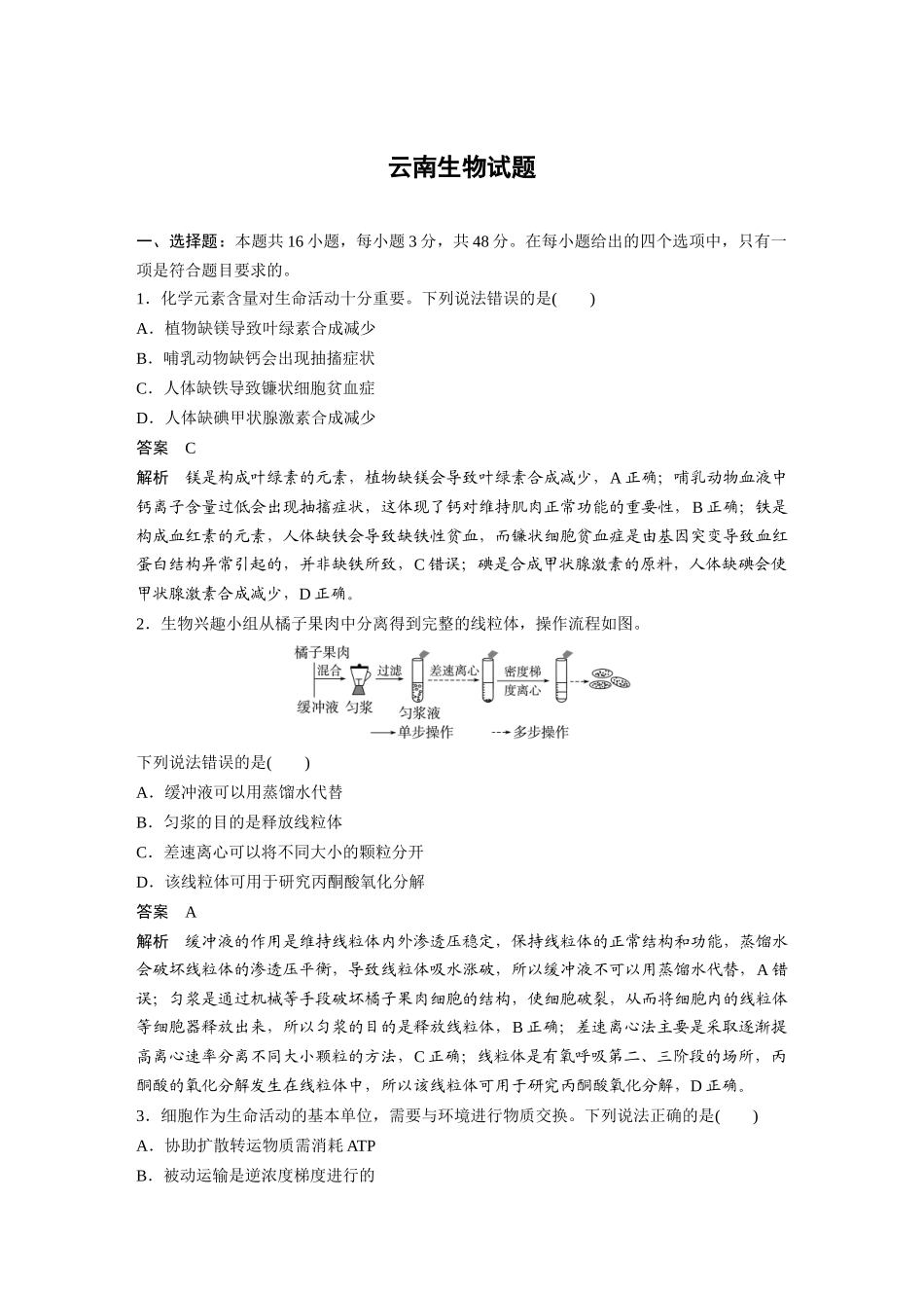 【生物】2025年高考真题——云南卷（精校版）.docx_第1页