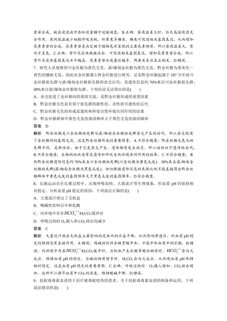 【生物】2025年高考真题——云南卷（精校版）.docx_第3页