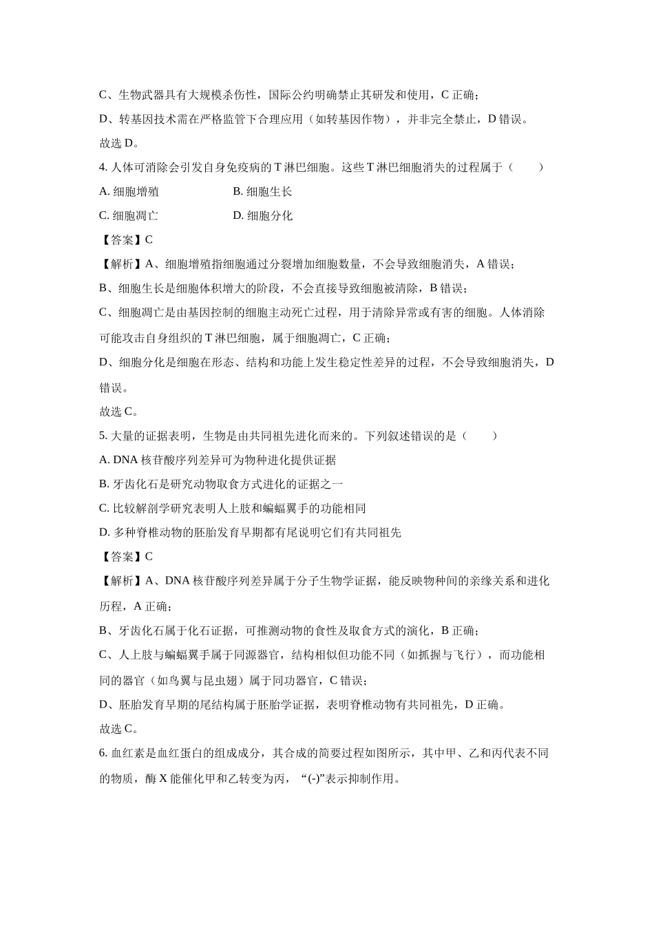 【生物】2025年高考真题——浙江卷（6月）.docx_第2页