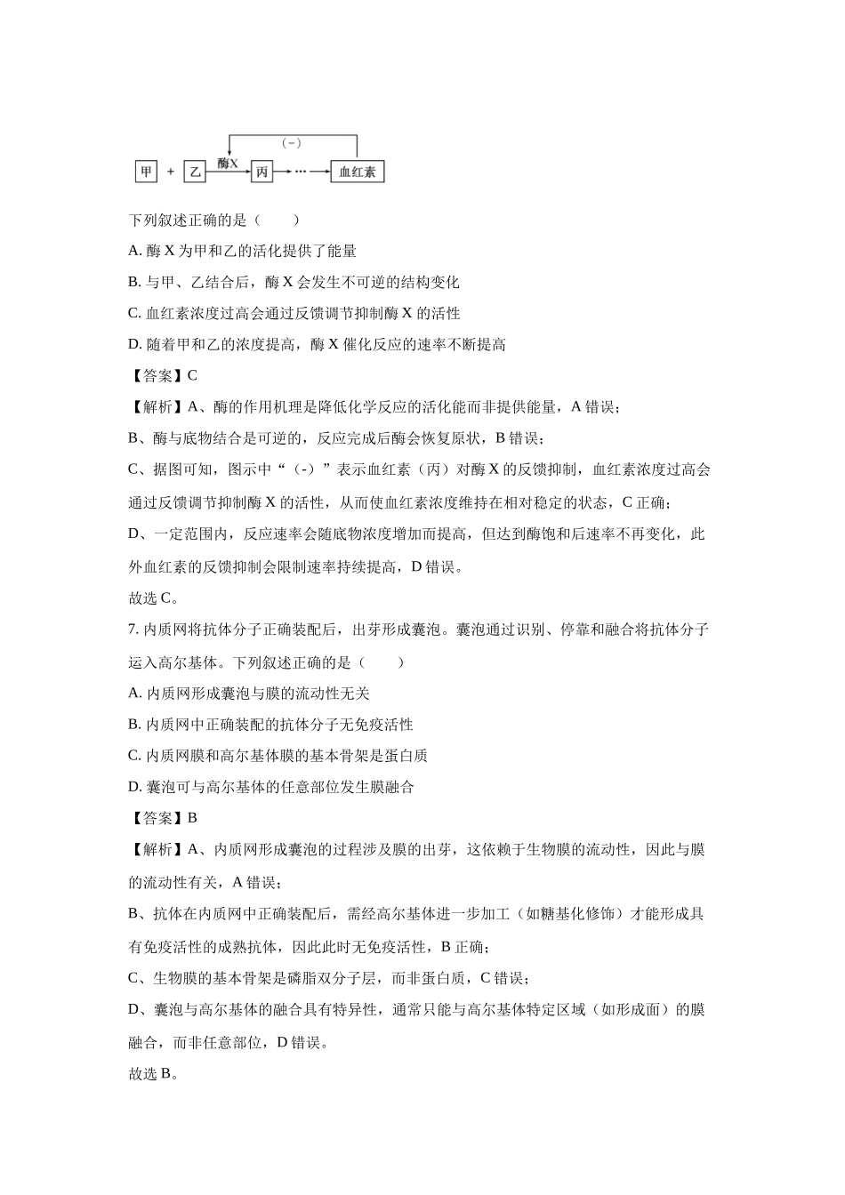 【生物】2025年高考真题——浙江卷（6月）.docx_第3页