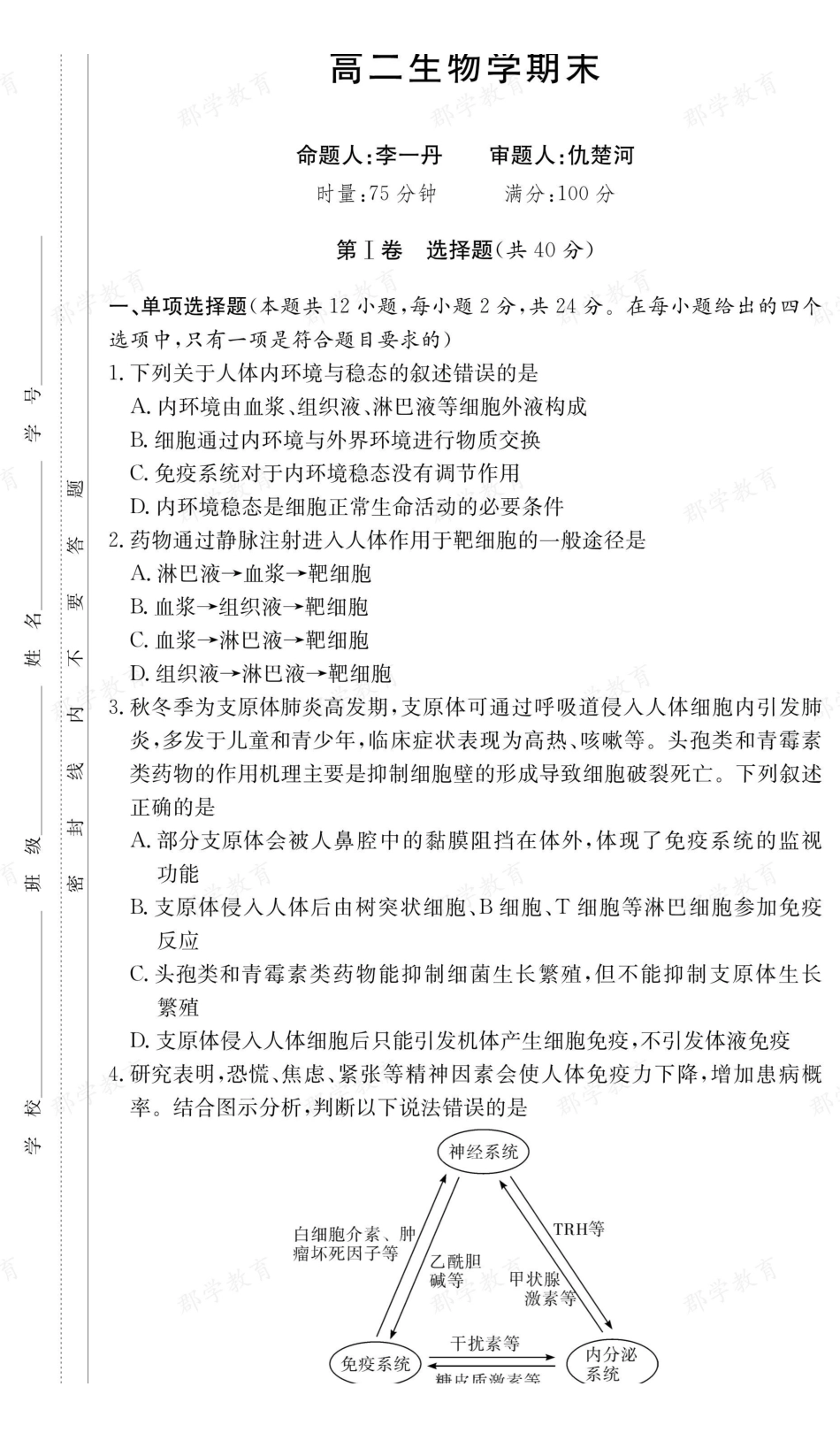 【生物】湖南长郡中学2025-2026高二上学期期末考试.pdf_第1页