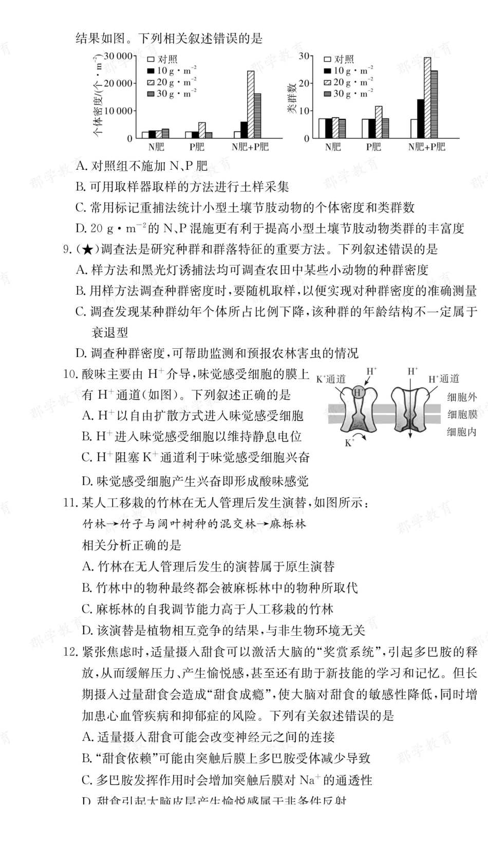 【生物】湖南长郡中学2025-2026高二上学期期末考试.pdf_第3页