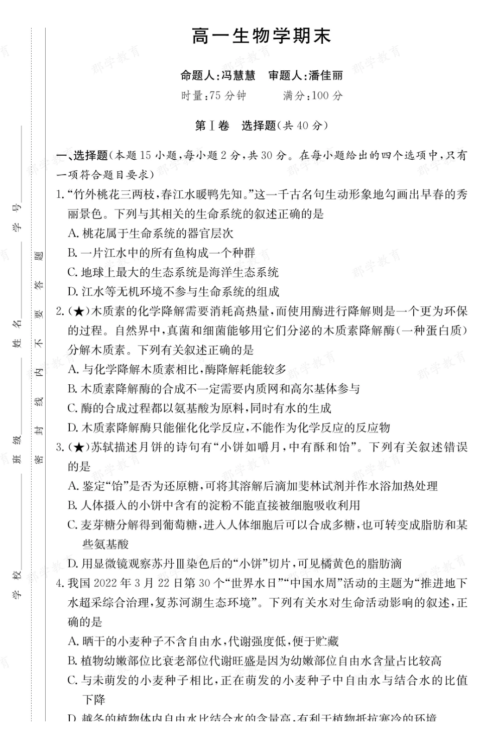 【生物】湖南长郡中学2025-2026高一上学期期末考试.pdf_第1页