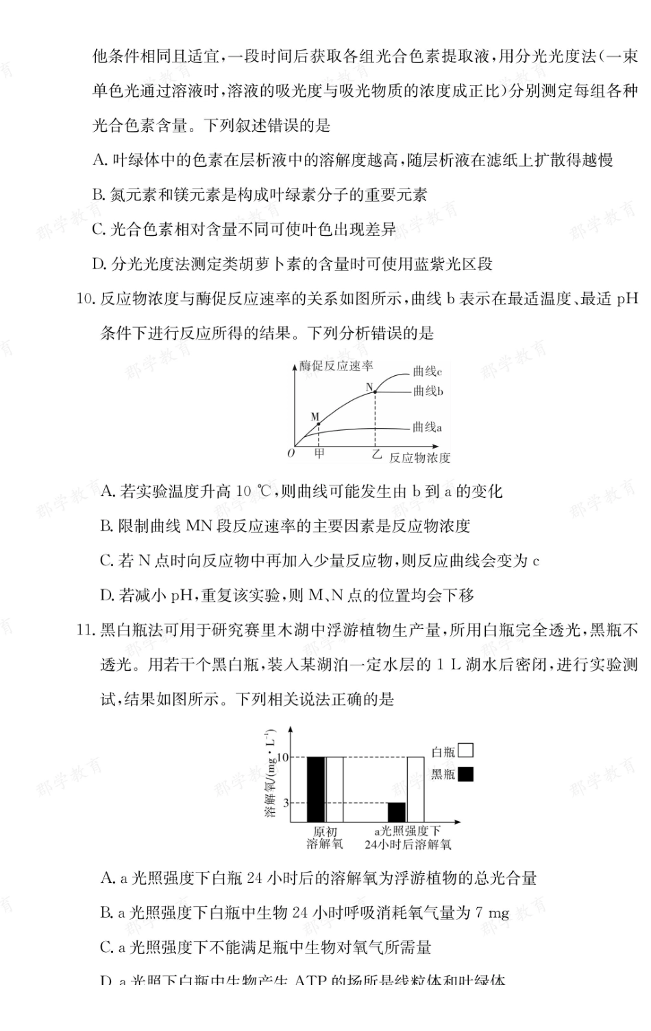 【生物】湖南长郡中学2025-2026高一上学期期末考试.pdf_第3页