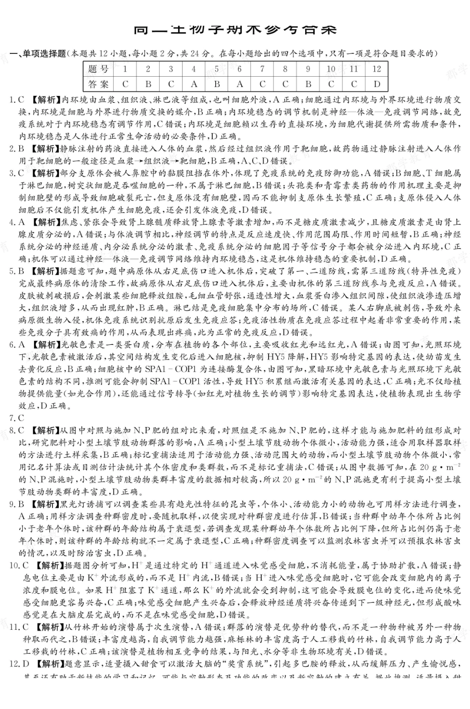 【生物答案】湖南长郡中学2025-2026高二上学期期末考试.pdf_第1页