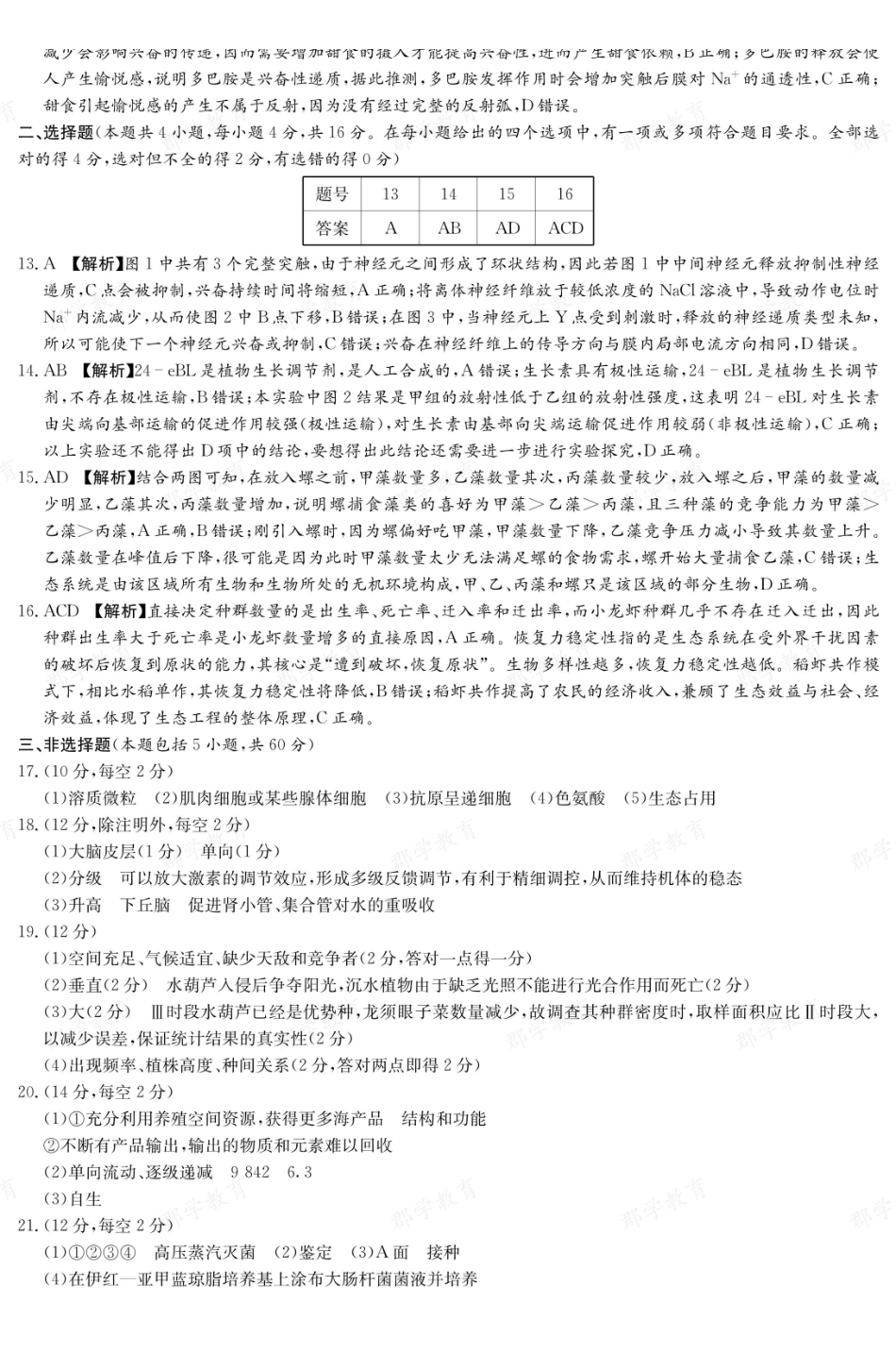 【生物答案】湖南长郡中学2025-2026高二上学期期末考试.pdf_第2页