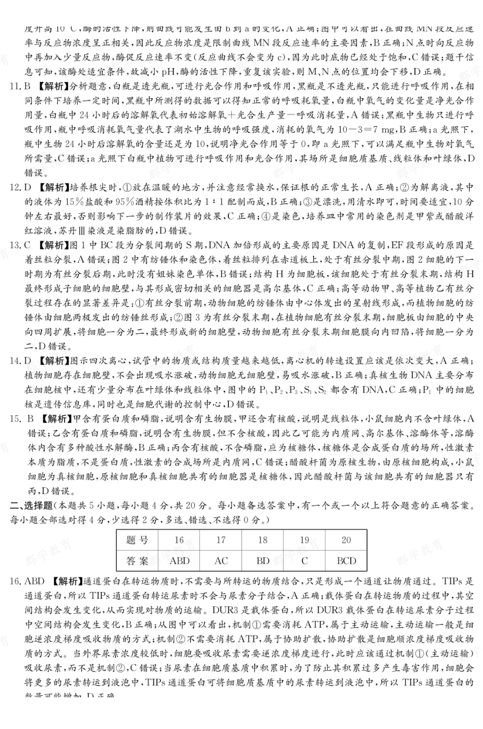 【生物答案】湖南长郡中学2025-2026高一上学期期末考试.pdf_第2页
