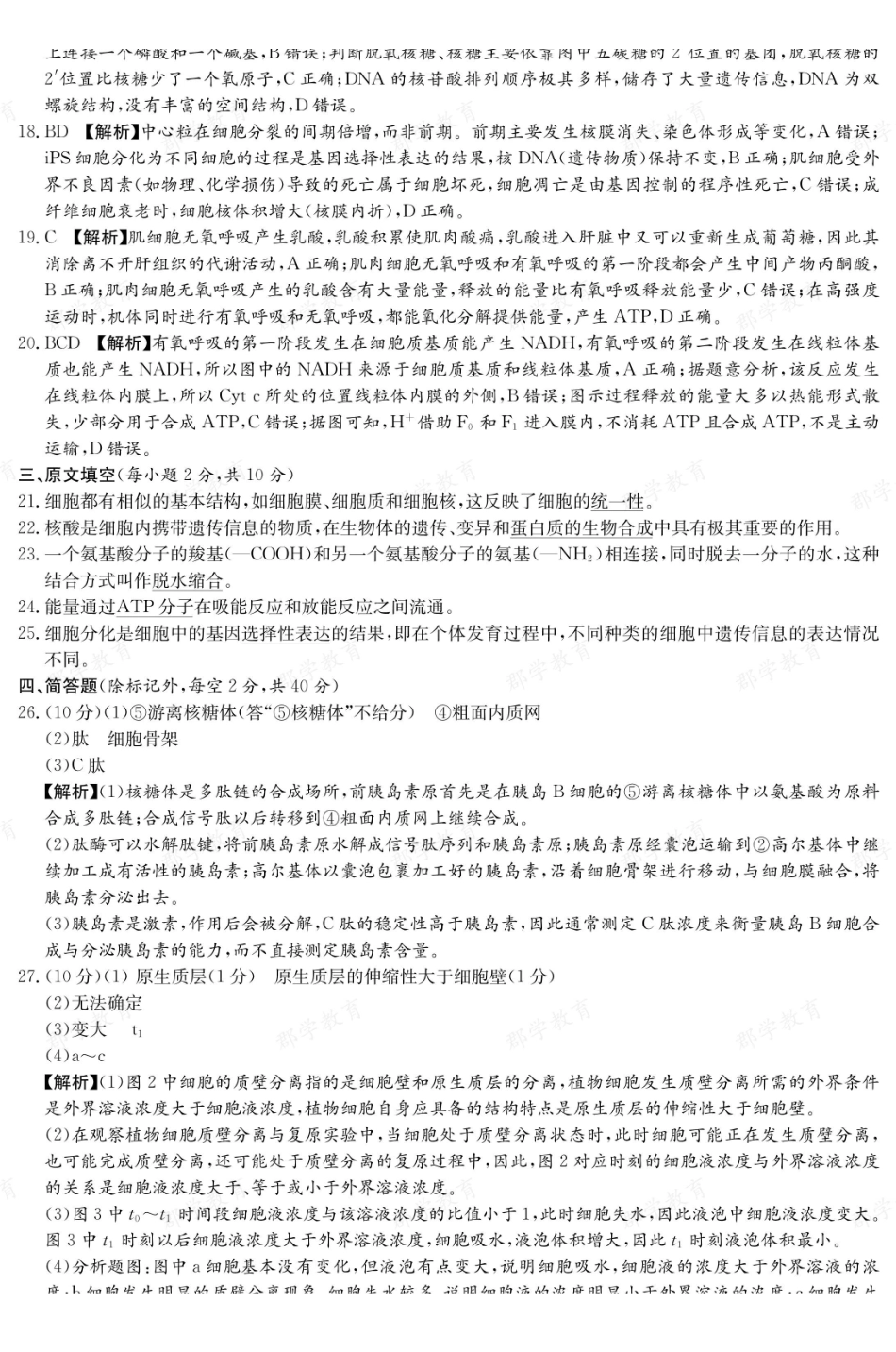 【生物答案】湖南长郡中学2025-2026高一上学期期末考试.pdf_第3页
