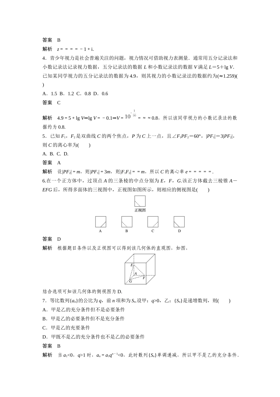 【数学】2021年高考真题——全国甲卷（理科）.docx_第2页