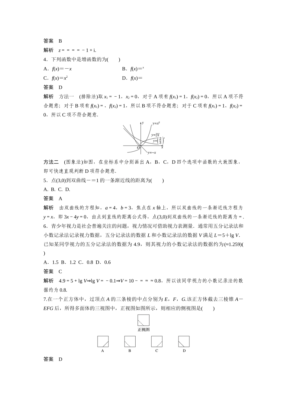 【数学】2021年高考真题——全国甲卷（文科）.docx_第2页