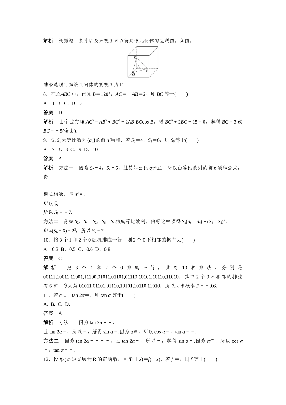 【数学】2021年高考真题——全国甲卷（文科）.docx_第3页