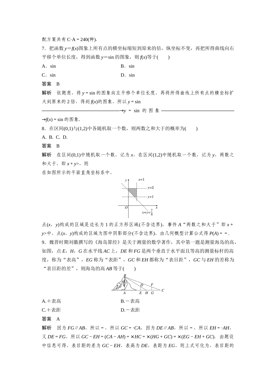 【数学】2021年高考真题——全国乙卷（理科）.docx_第3页