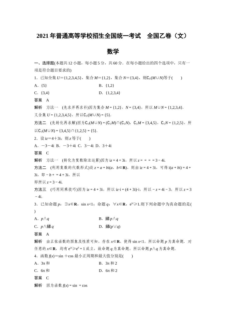 【数学】2021年高考真题——全国乙卷（文科）.docx_第1页