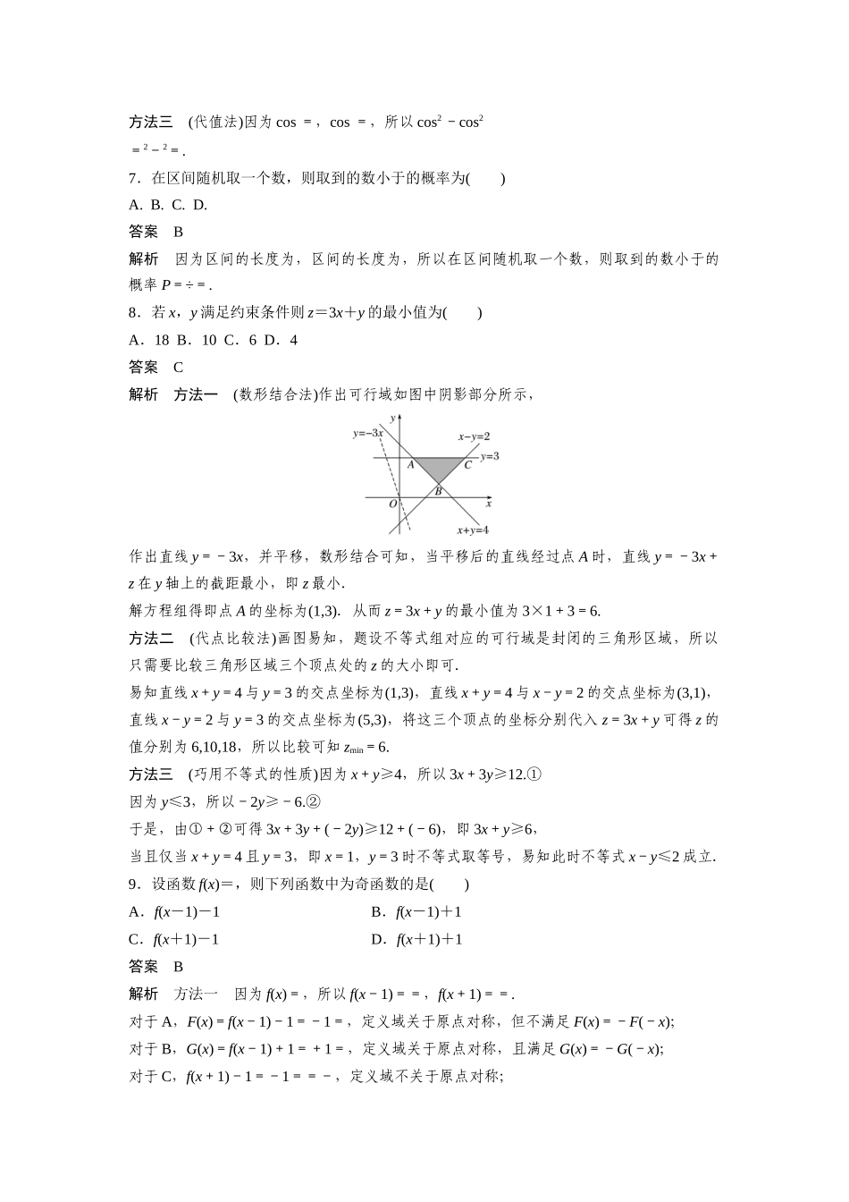 【数学】2021年高考真题——全国乙卷（文科）.docx_第3页