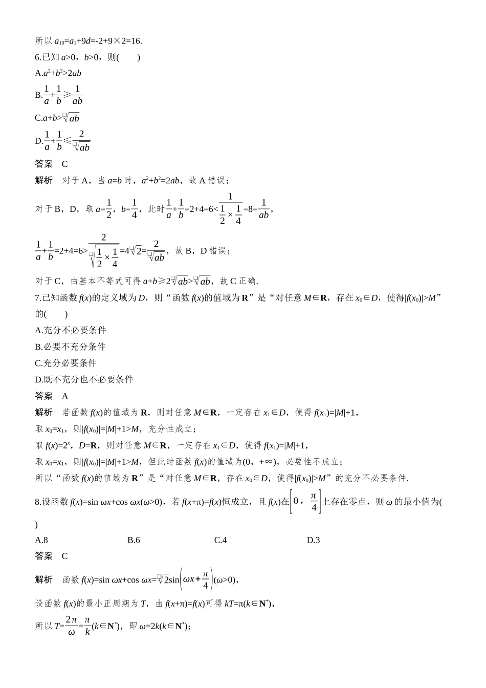 【数学】2025年高考真题——北京卷（精校版）.docx_第2页