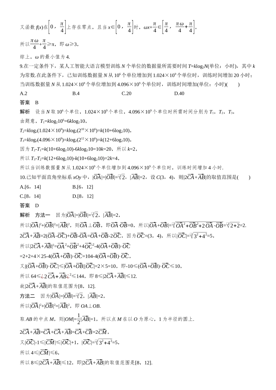 【数学】2025年高考真题——北京卷（精校版）.docx_第3页