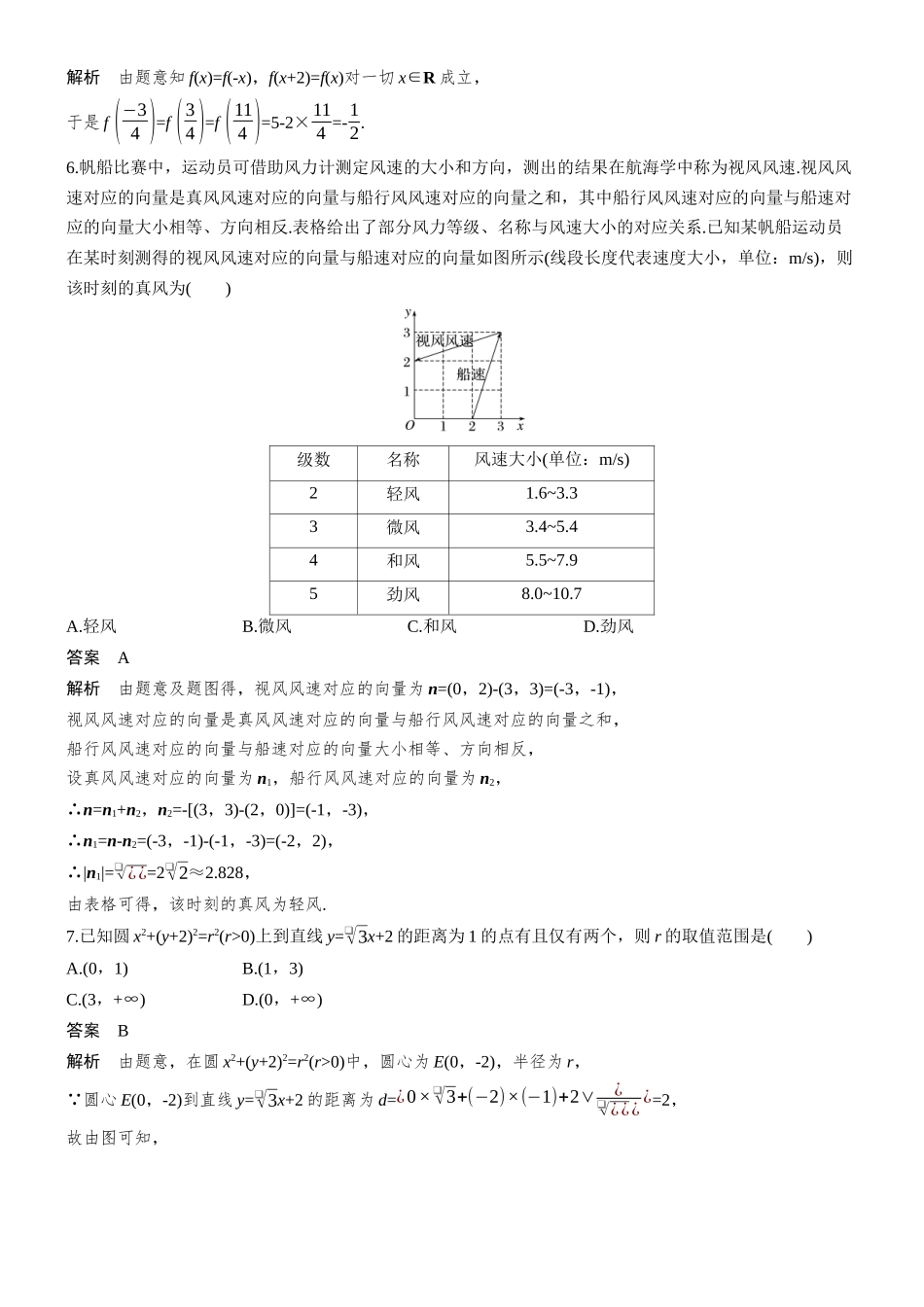 【数学】2025年高考真题——全国Ⅰ卷（精校版）.docx_第2页