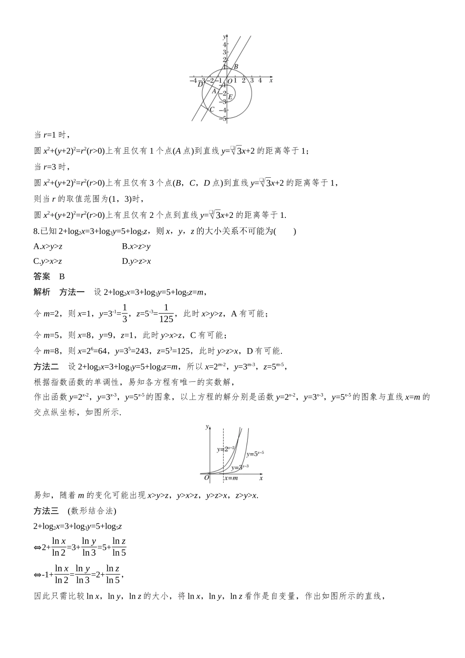 【数学】2025年高考真题——全国Ⅰ卷（精校版）.docx_第3页