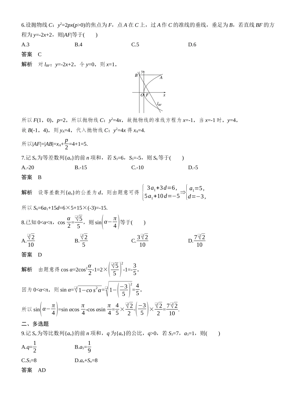 【数学】2025年高考真题——全国Ⅱ卷（精校版）.docx_第2页