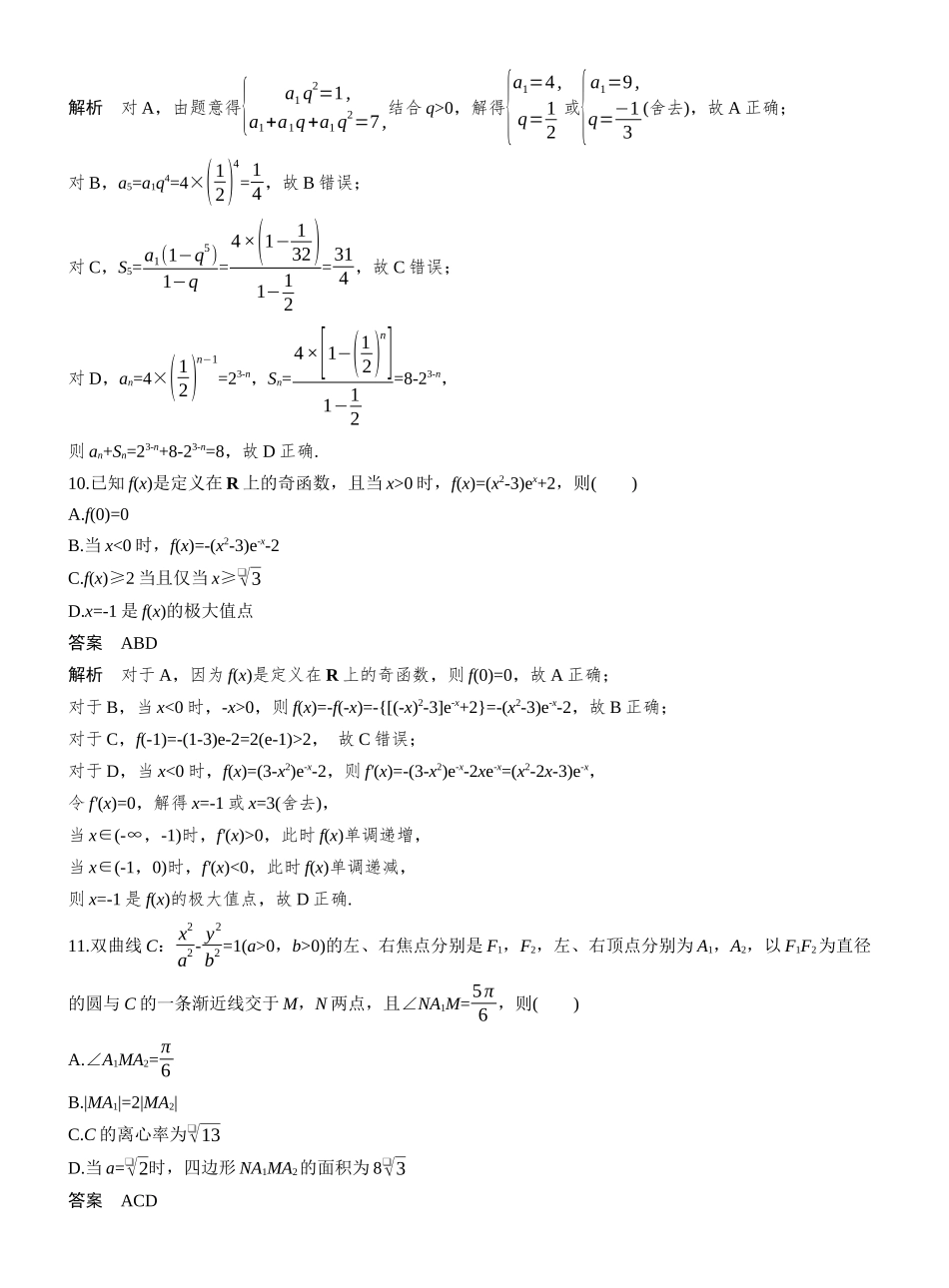 【数学】2025年高考真题——全国Ⅱ卷（精校版）.docx_第3页