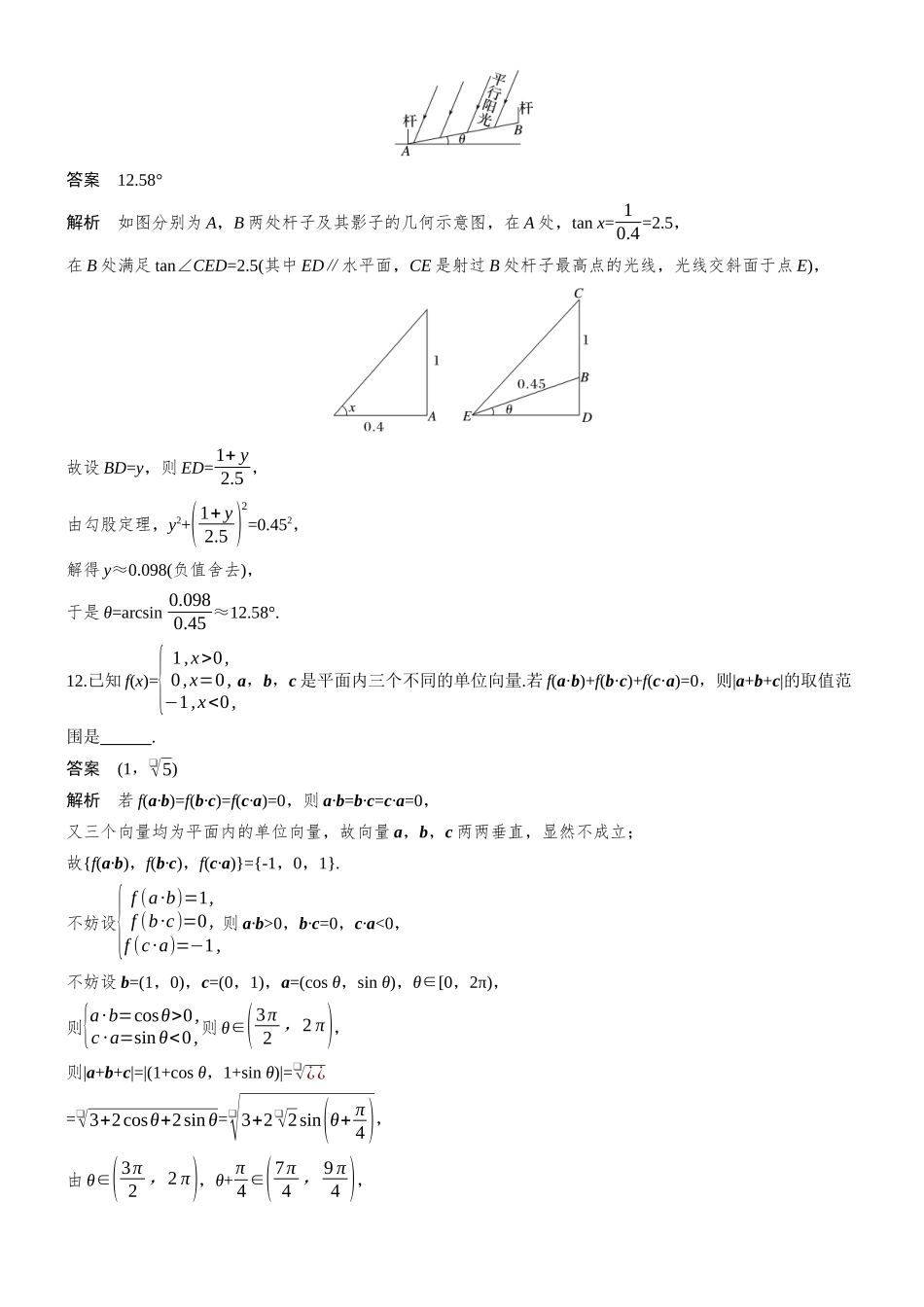 【数学】2025年高考真题——上海卷（精校版）.docx_第3页
