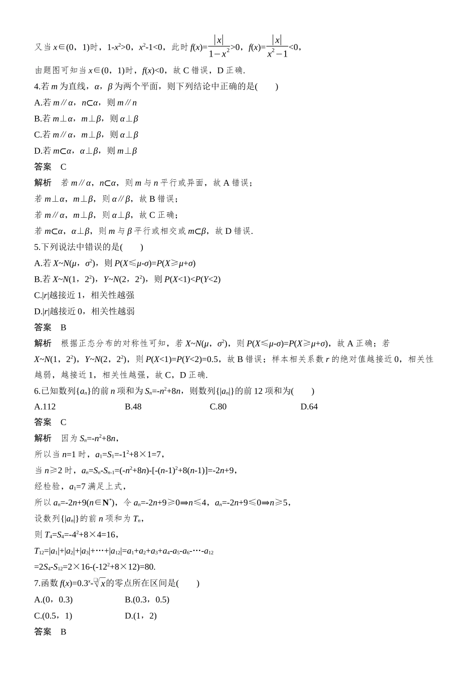 【数学】2025年高考真题——天津卷（精校版）.docx_第2页