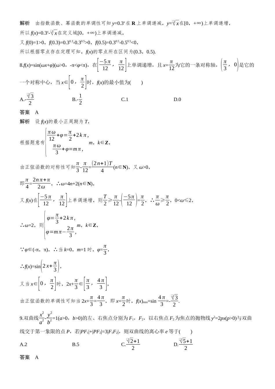 【数学】2025年高考真题——天津卷（精校版）.docx_第3页