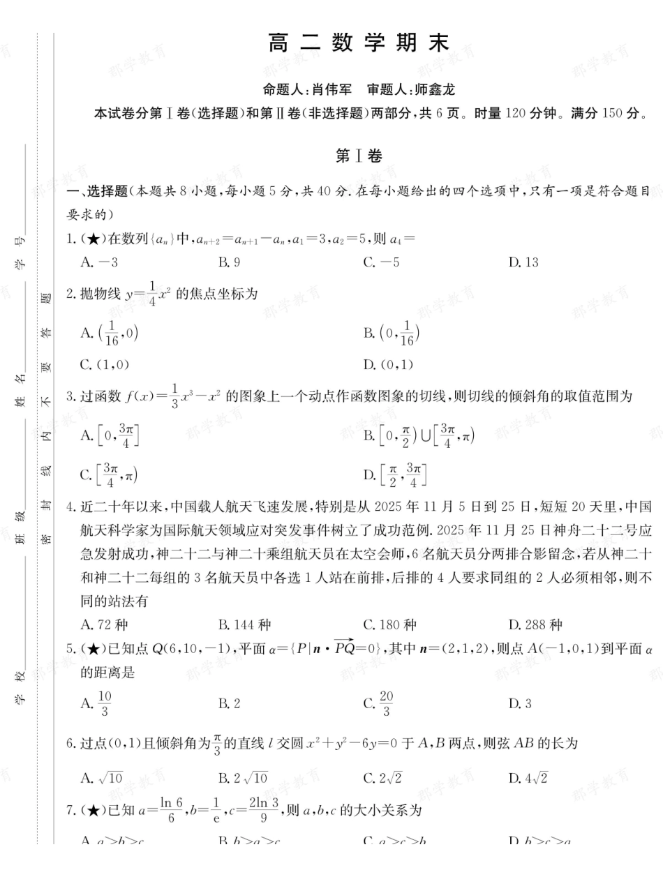 【数学】湖南长郡中学2025-2026高二上学期期末考试.pdf_第1页