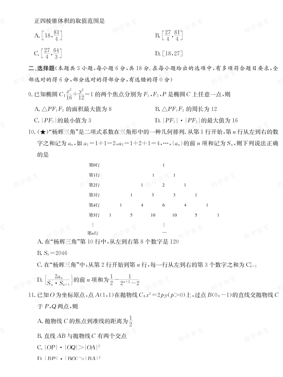 【数学】湖南长郡中学2025-2026高二上学期期末考试.pdf_第2页