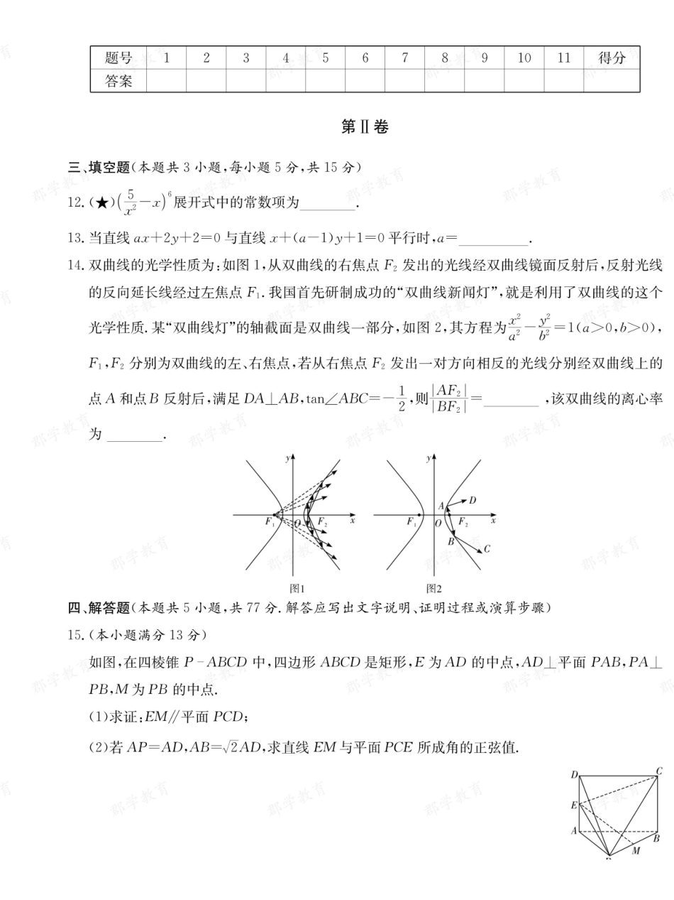 【数学】湖南长郡中学2025-2026高二上学期期末考试.pdf_第3页