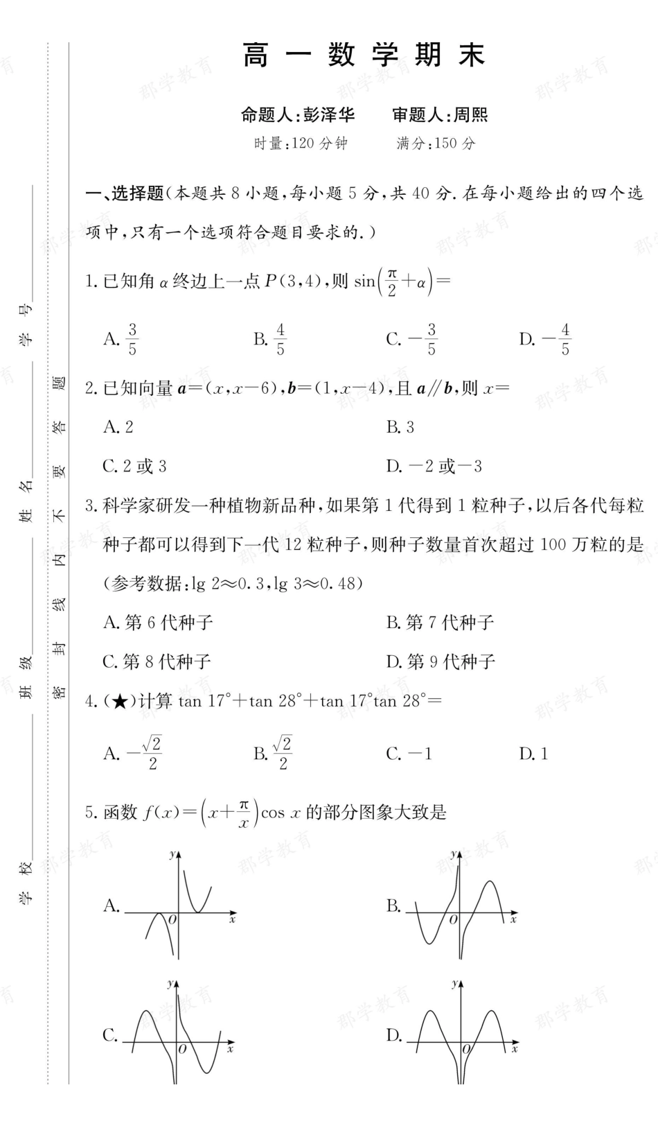 【数学】湖南长郡中学2025-2026高一上学期期末考试.pdf_第1页