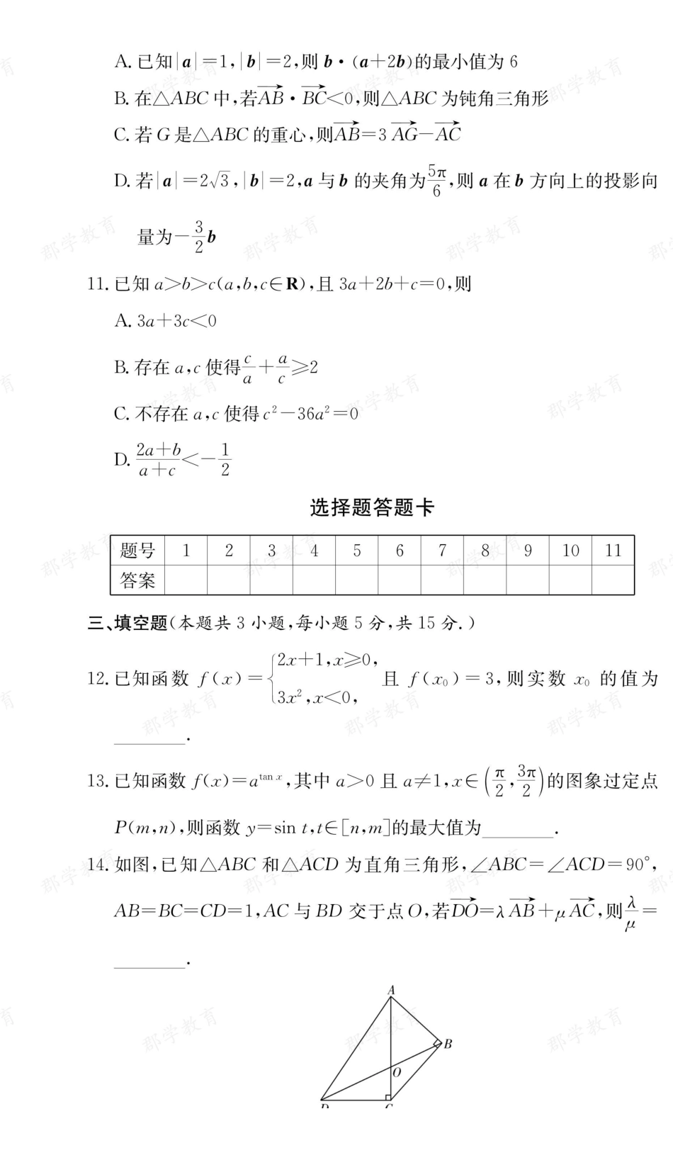 【数学】湖南长郡中学2025-2026高一上学期期末考试.pdf_第3页