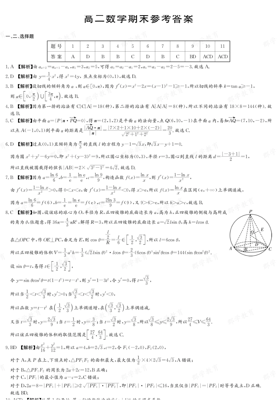 【数学答案】湖南长郡中学2025-2026高二上学期期末考试.pdf_第1页